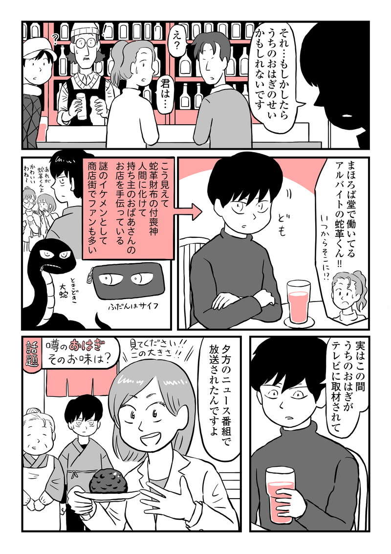 おはぎ人気で物騒な妖怪まで商店街に。酔っ払いの鬼姫様がいれば心配無用!?／鬼姫神社通り商店街 onihime9-7.jpg