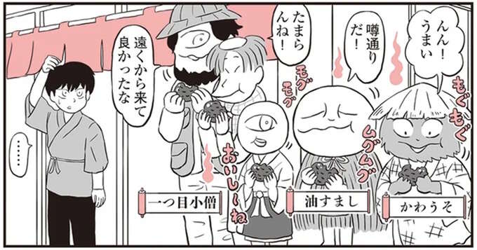 全国から妖怪たちが? 和菓子店のおはぎが突然大人気になった原因/鬼姫神社通り商店街