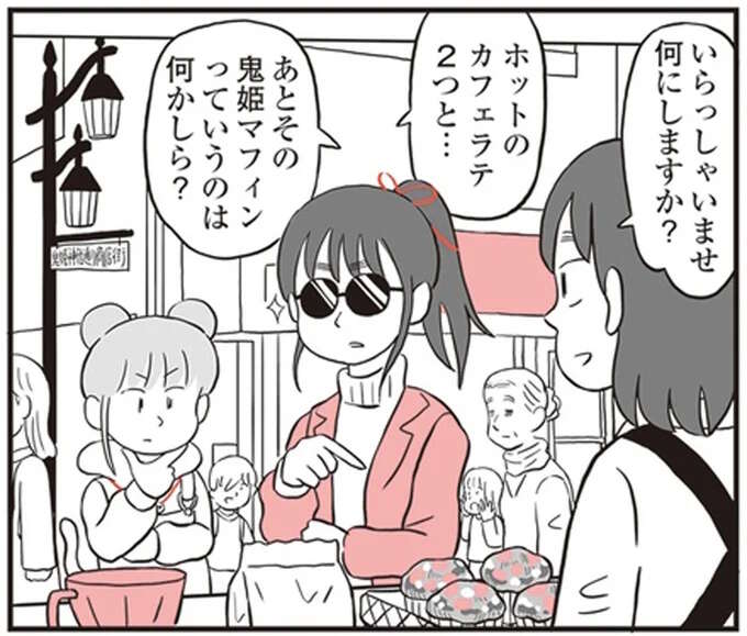 私の名前がついたマフィン？ 気になる鬼姫様が三毛猫と一緒に調査／鬼姫神社通り商店街