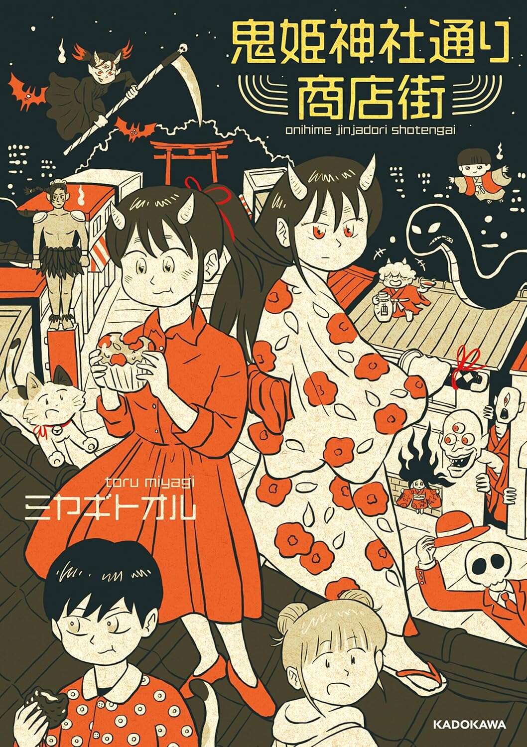 onihimejinjyadoorisyoutengai_Book.jpg