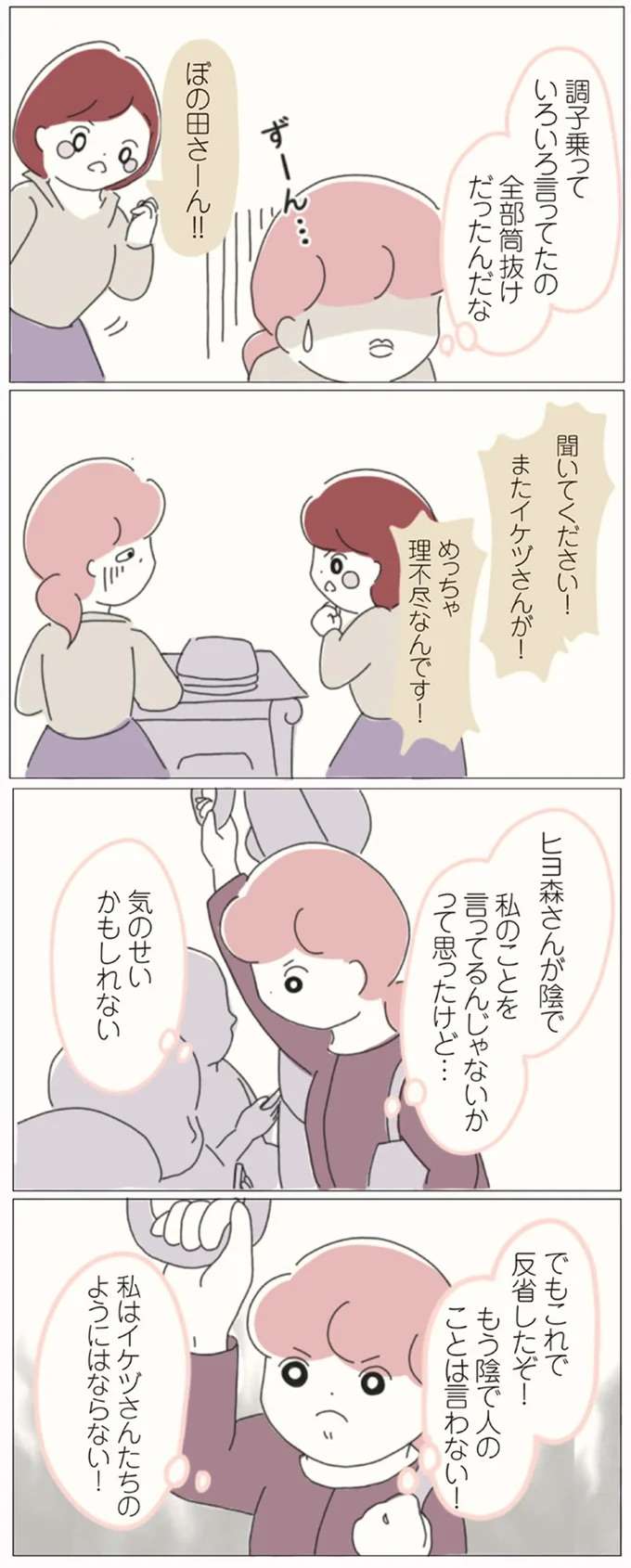 『女社会の歩き方』 onna10_8.jpeg