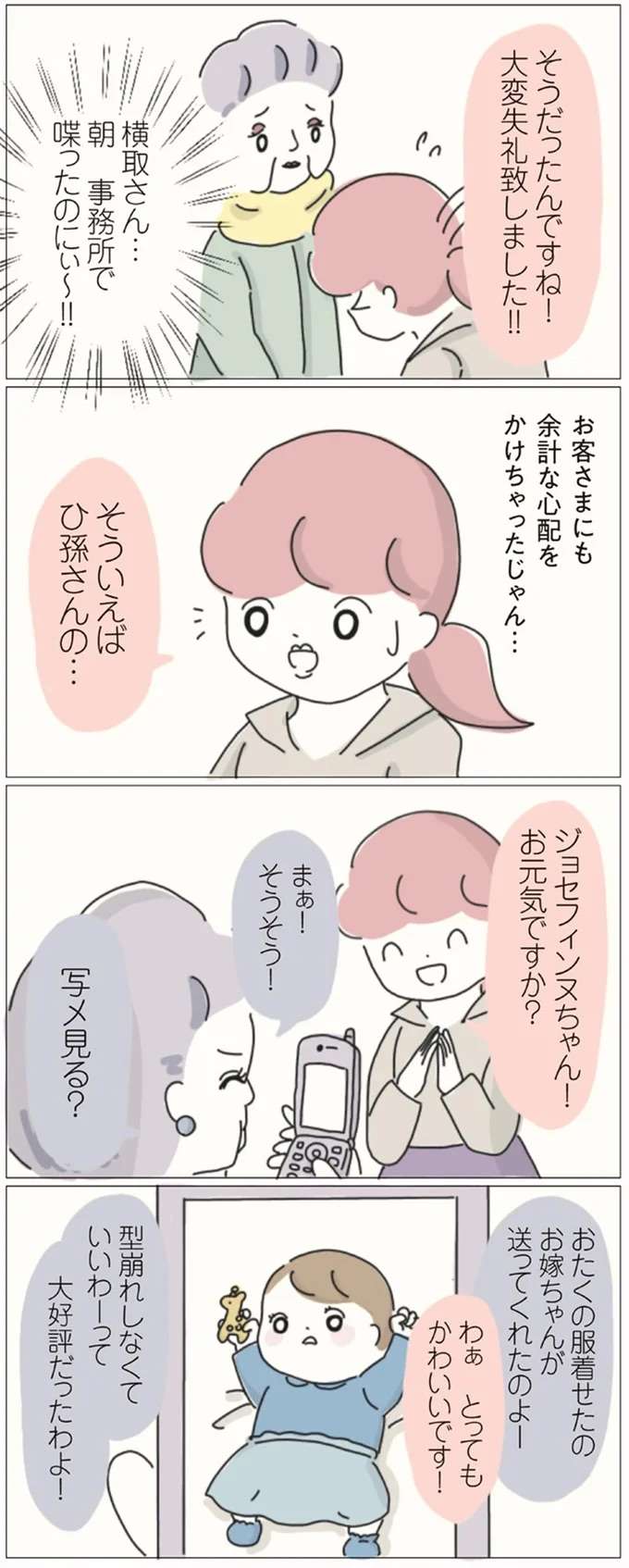 『女社会の歩き方』 onna14_3.jpeg