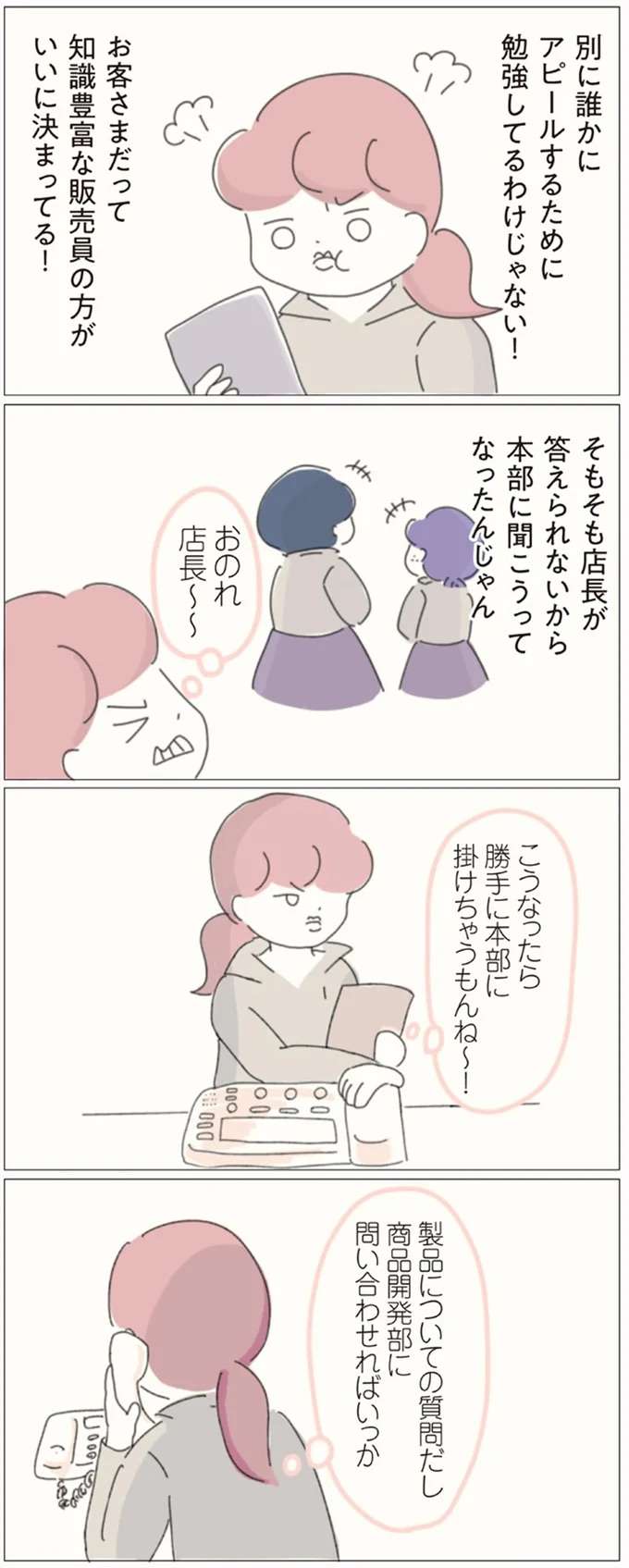 『女社会の歩き方』 onna16_5.jpeg