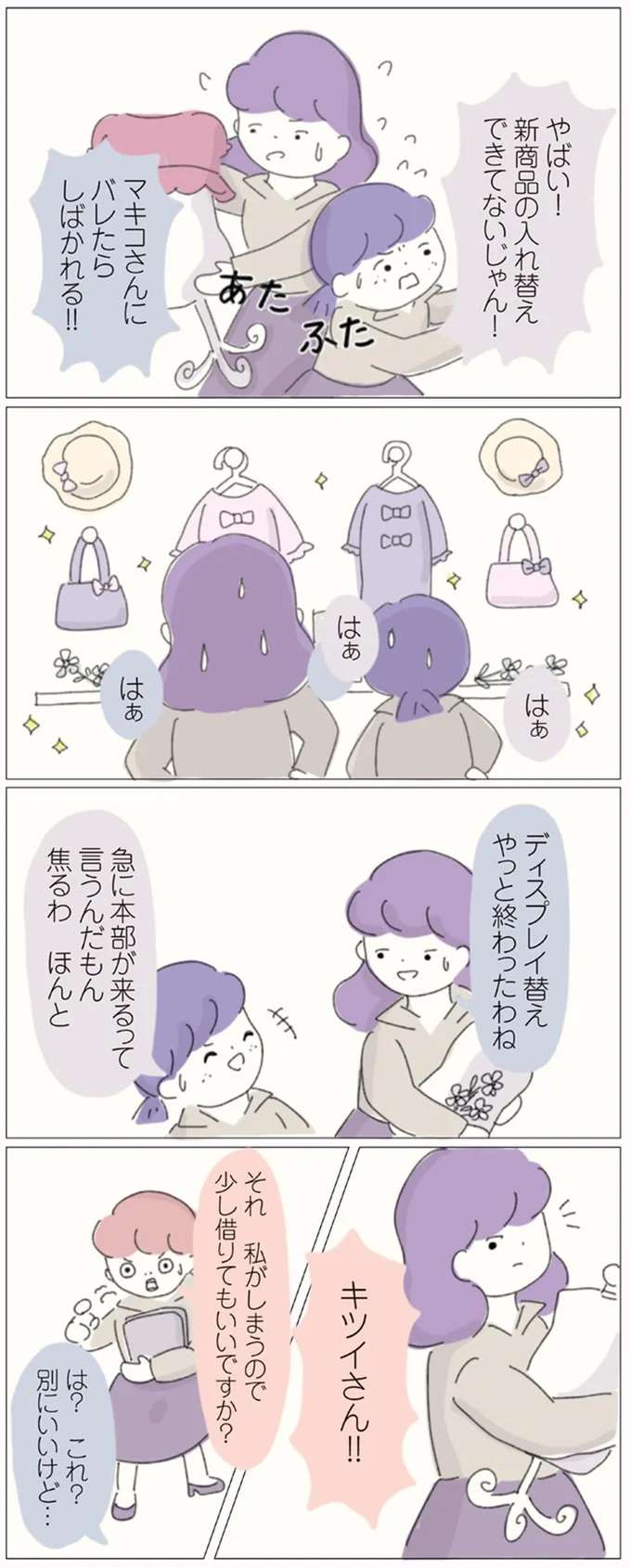 『女社会の歩き方』 onna19_2.jpeg