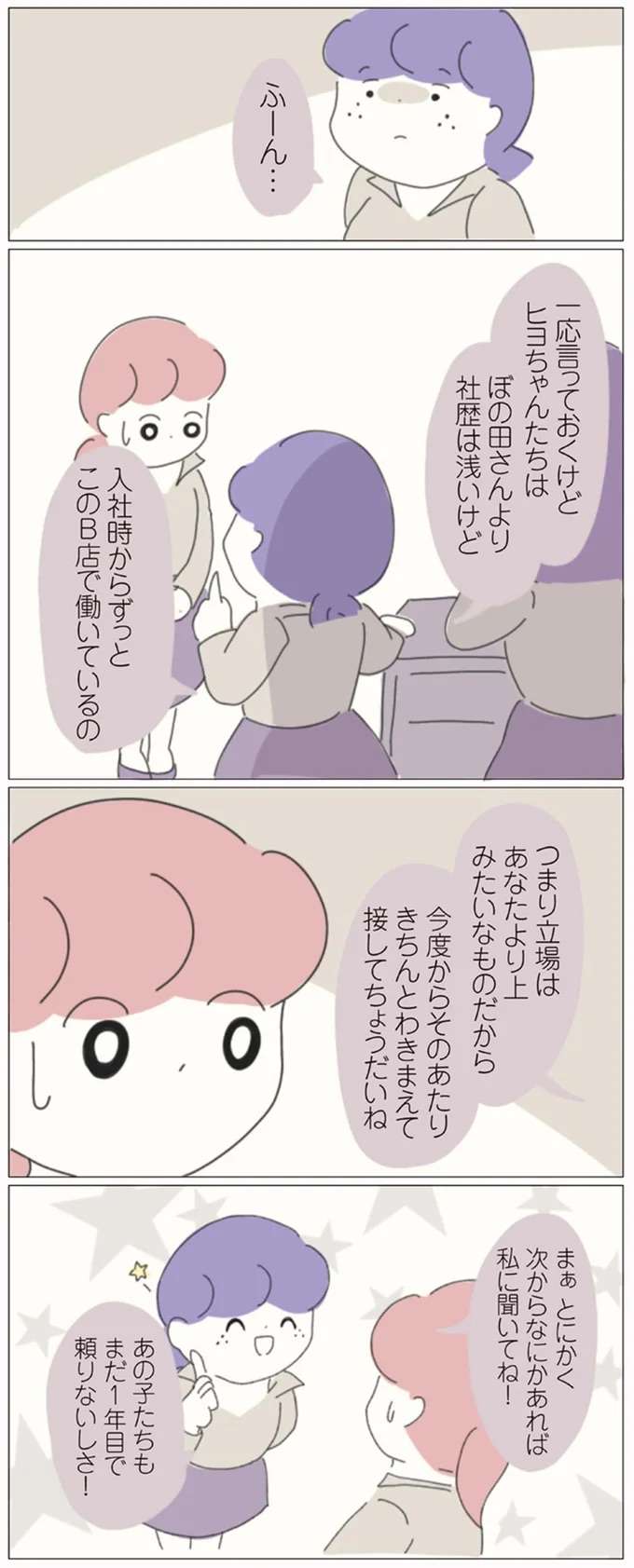 『女社会の歩き方』 onna3_7.jpeg