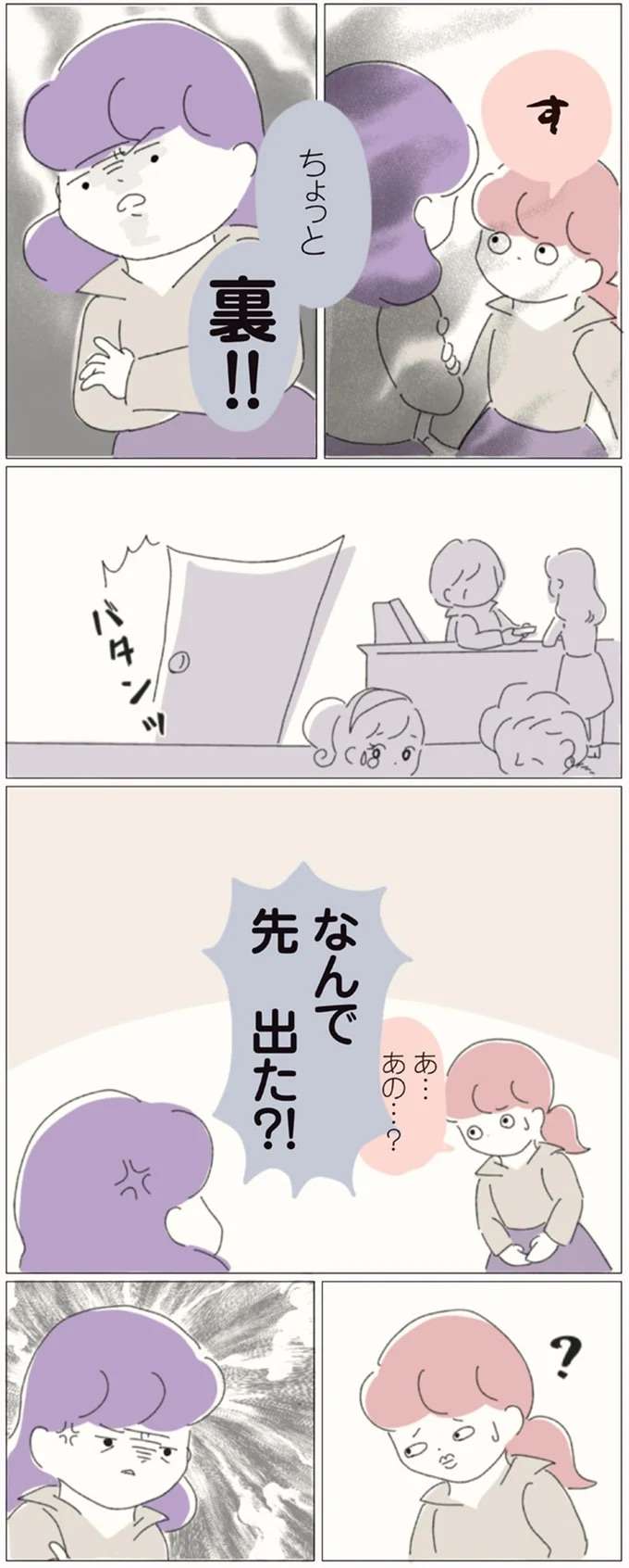 『女社会の歩き方』 onna5_3.jpeg