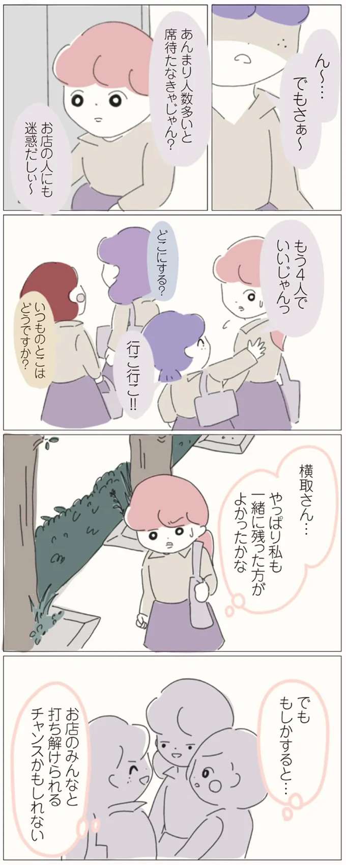 『女社会の歩き方』 onna7_5.jpeg