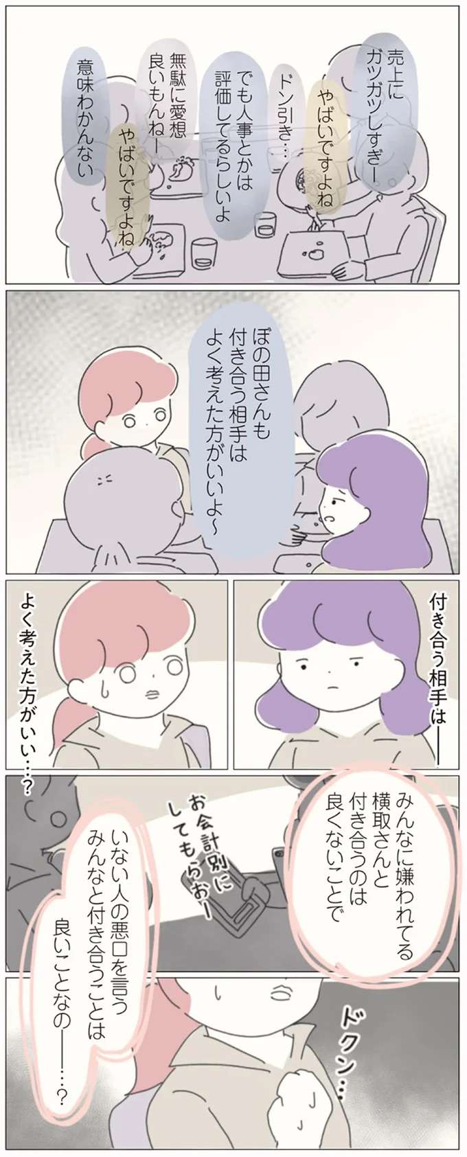 『女社会の歩き方』 onna7_8.jpeg