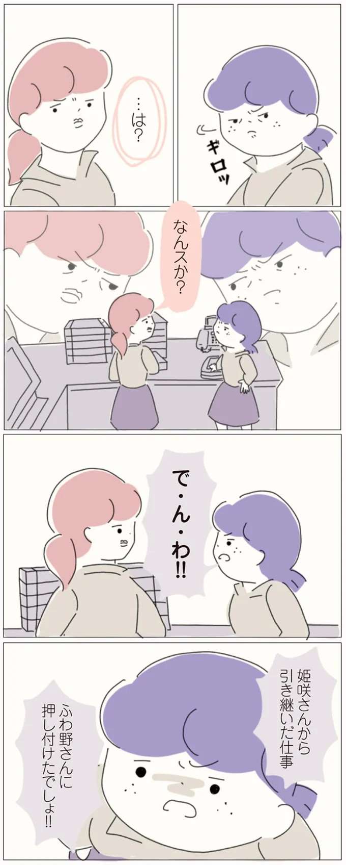 『女社会の歩き方』 onna9_4.jpeg