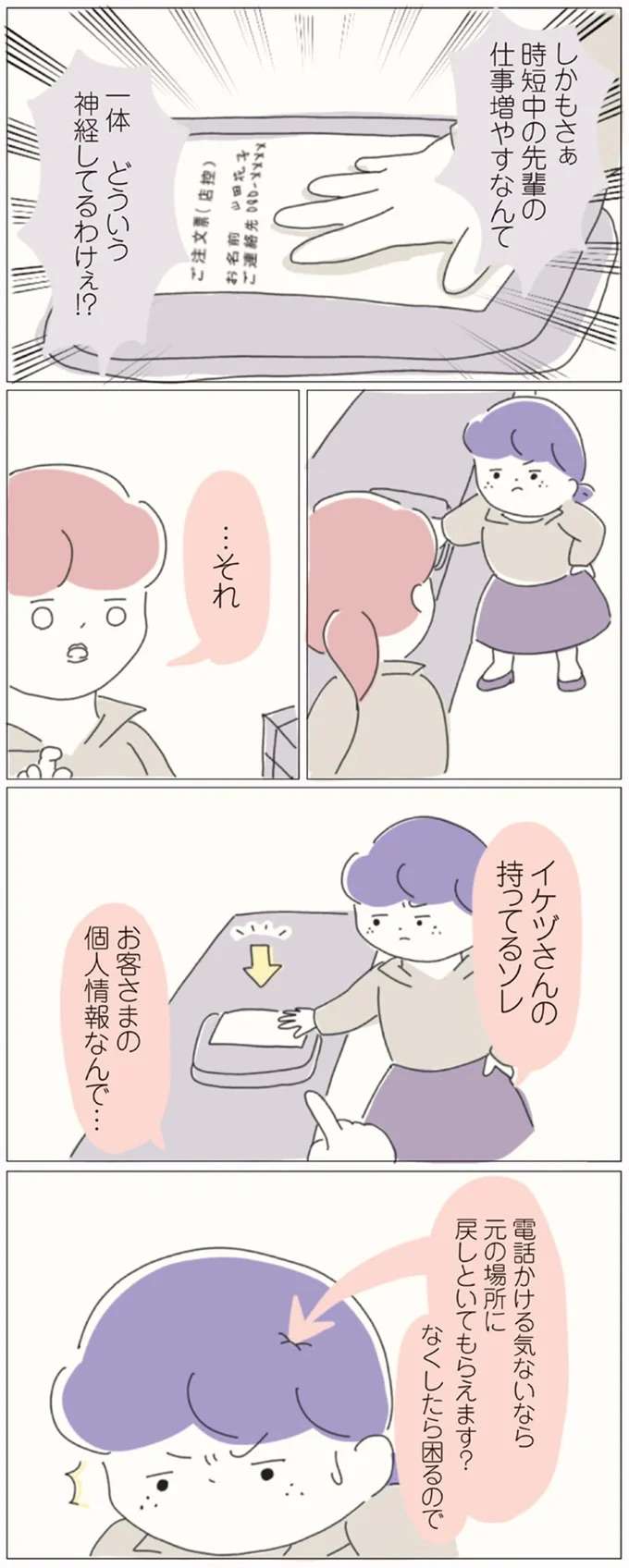 『女社会の歩き方』 onna9_5.jpeg