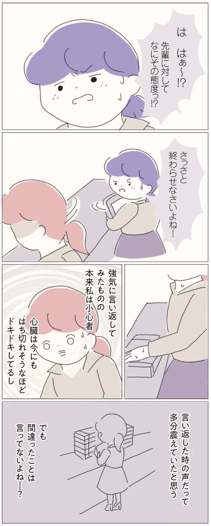 『女社会の歩き方』 onna9_6.jpeg