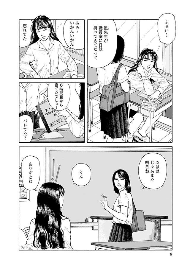 学級日誌を使って「絵」でしりとりをする女子高生。「ほ」で始まるものとは...／女の園の星 onnanosono1_06.jpg