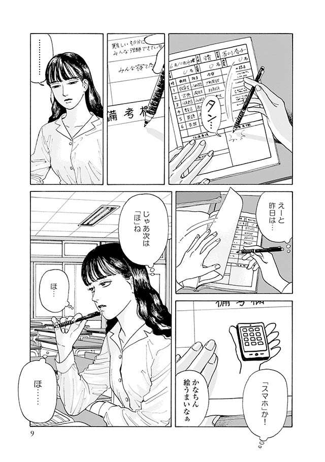 学級日誌を使って「絵」でしりとりをする女子高生。「ほ」で始まるものとは...／女の園の星 onnanosono1_07.jpg