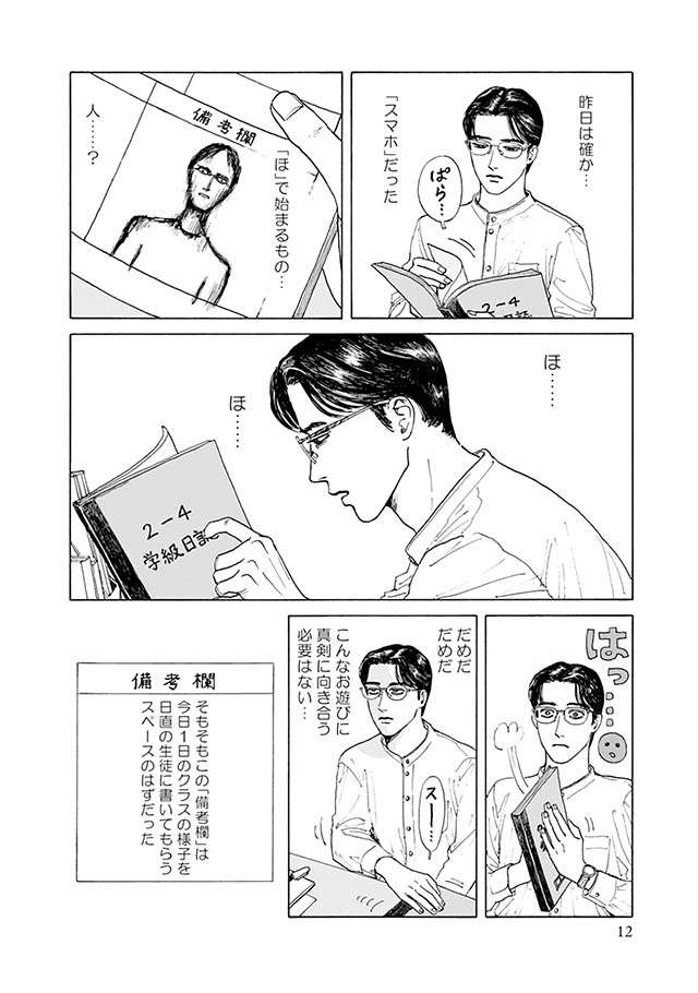 学級日誌を使って「絵」でしりとりをする女子高生。「ほ」で始まるものとは...／女の園の星 onnanosono1_10.jpg