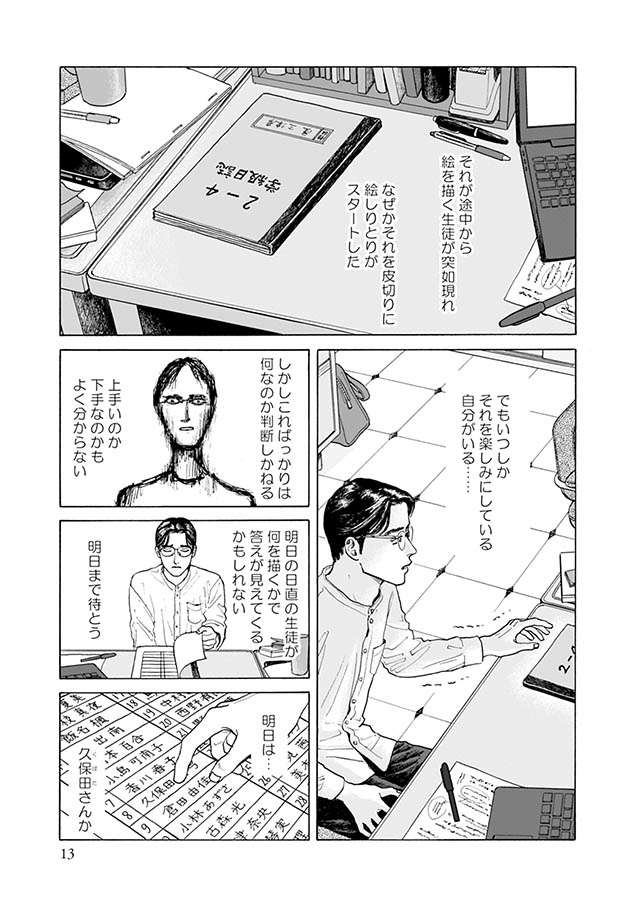 学級日誌を使って「絵」でしりとりをする女子高生。「ほ」で始まるものとは...／女の園の星 onnanosono1_11.jpg