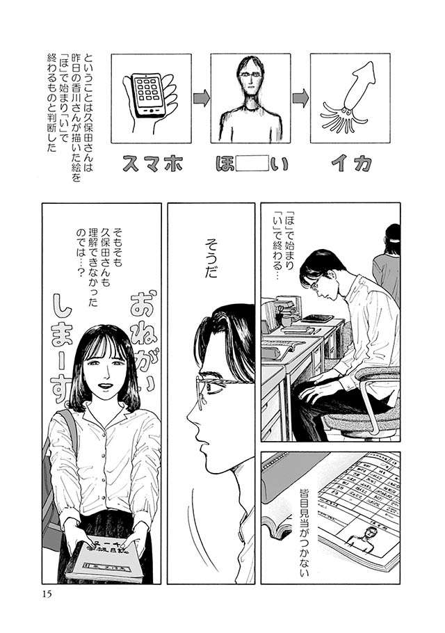 学級日誌を使って「絵」でしりとりをする女子高生。「ほ」で始まるものとは...／女の園の星 onnanosono1_13.jpg