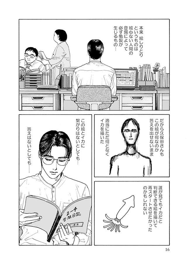 学級日誌を使って「絵」でしりとりをする女子高生。「ほ」で始まるものとは...／女の園の星 onnanosono1_14.jpg