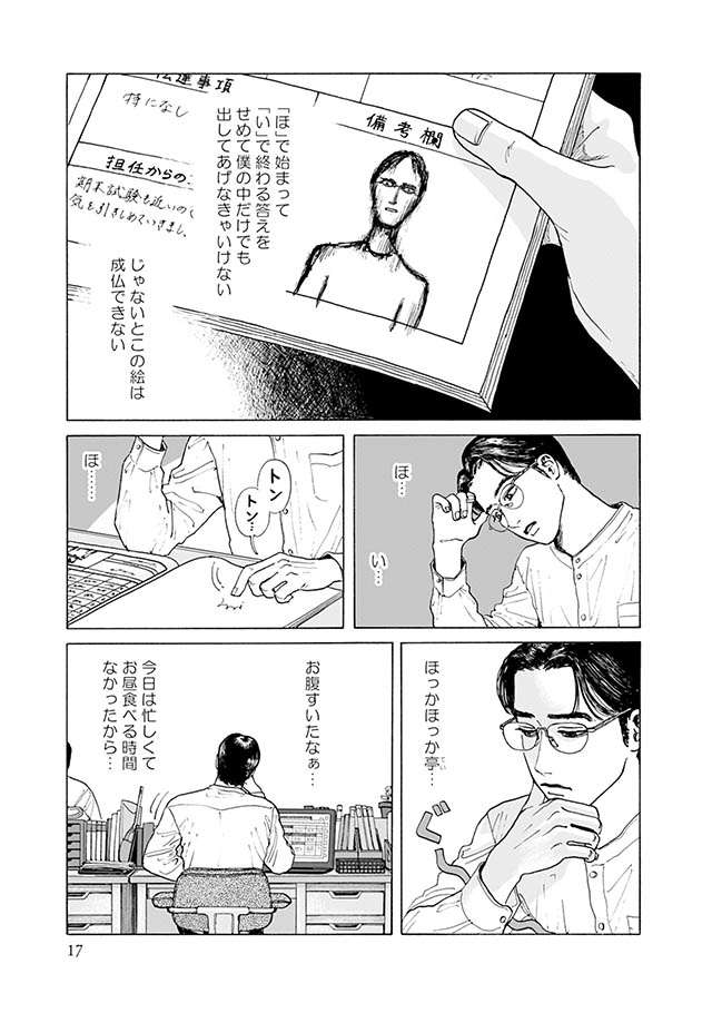 学級日誌を使って「絵」でしりとりをする女子高生。「ほ」で始まるものとは...／女の園の星 onnanosono1_15.jpg