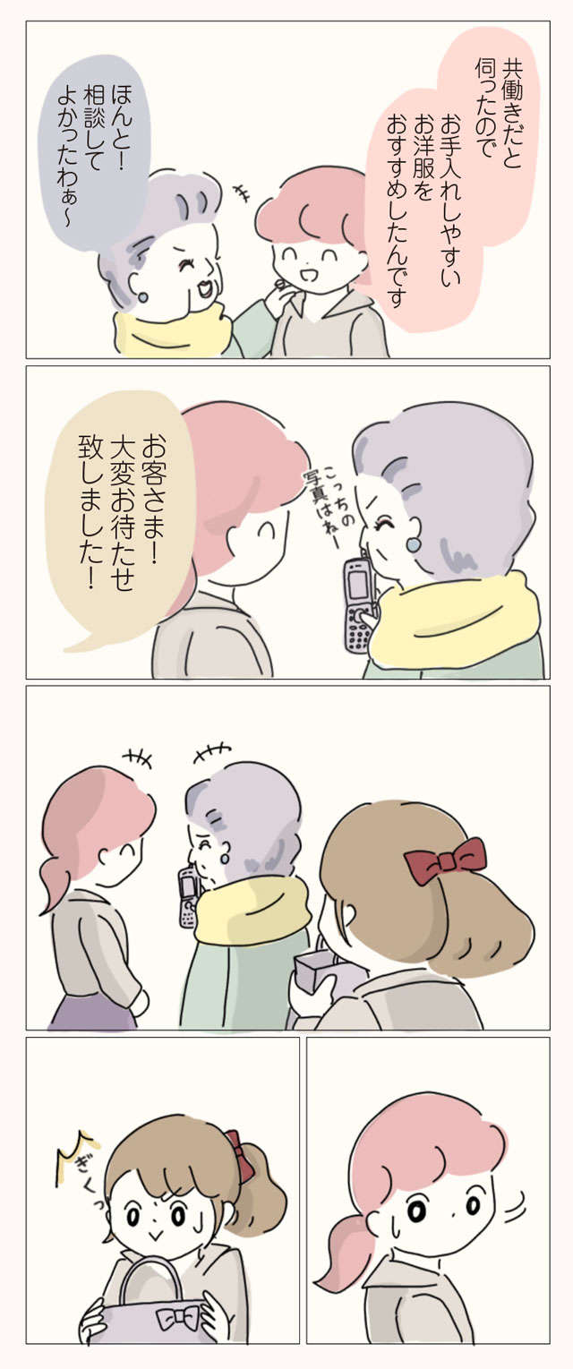 味方なんていない...。自分をいじめた同僚たちに復讐するため、私が選んだ「戦い方」／女社会の歩き方 onnasyakai_p53_2.jpg