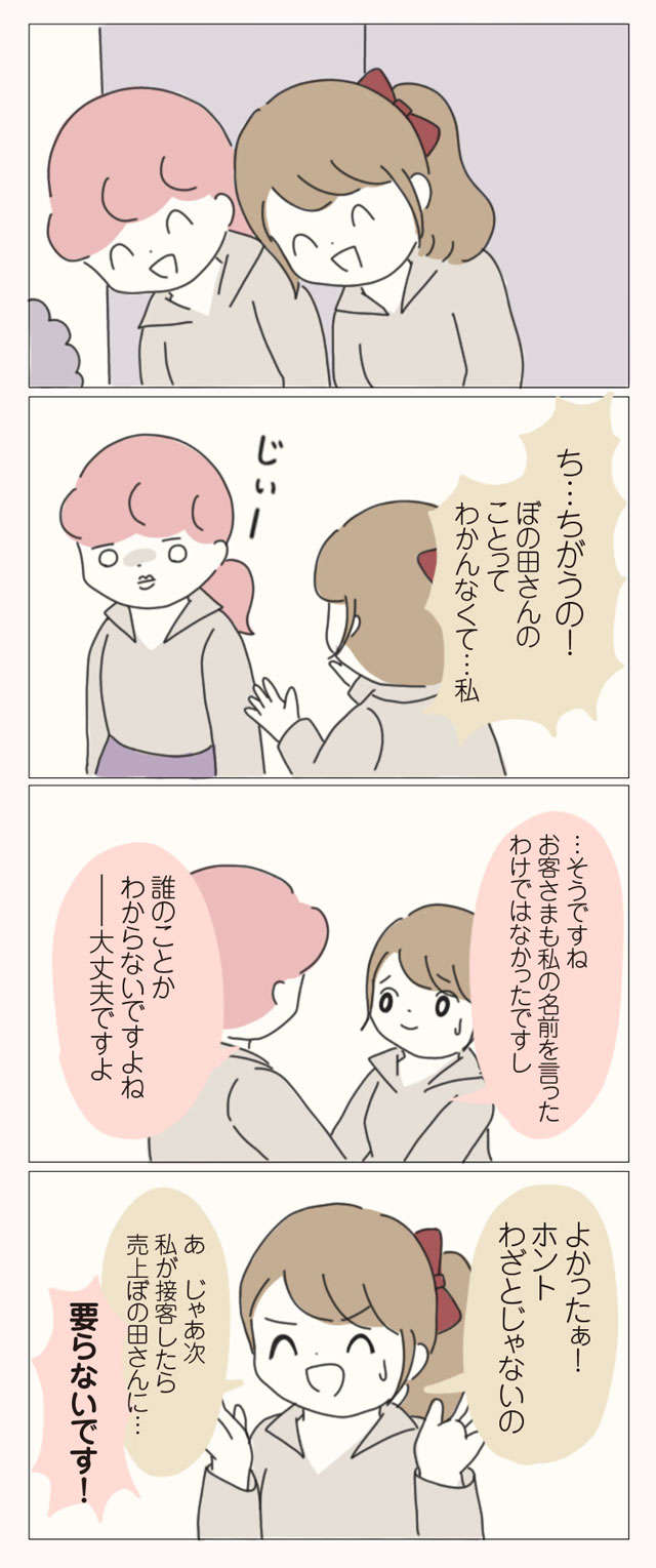 味方なんていない...。自分をいじめた同僚たちに復讐するため、私が選んだ「戦い方」／女社会の歩き方 onnasyakai_p54_2.jpg