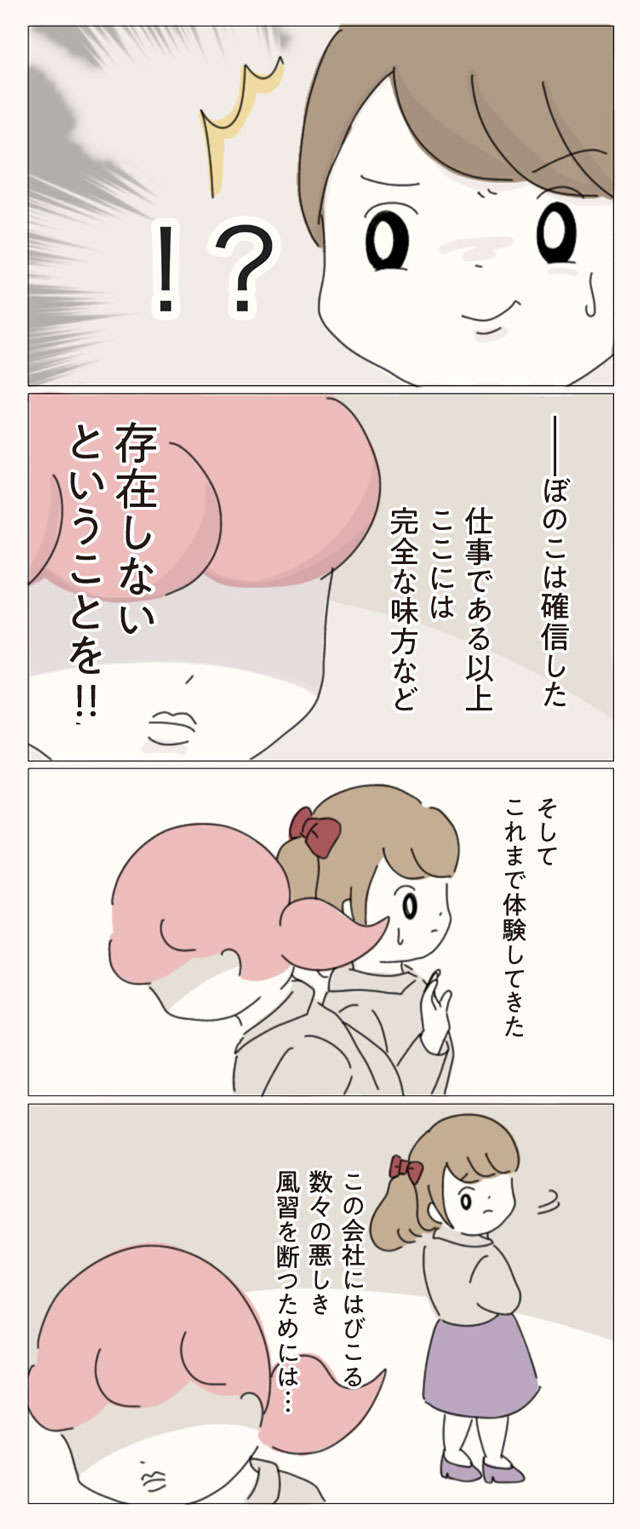 味方なんていない...。自分をいじめた同僚たちに復讐するため、私が選んだ「戦い方」／女社会の歩き方 onnasyakai_p55_1.jpg