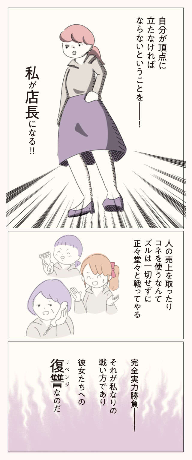 味方なんていない...。自分をいじめた同僚たちに復讐するため、私が選んだ「戦い方」／女社会の歩き方 onnasyakai_p55_2.jpg