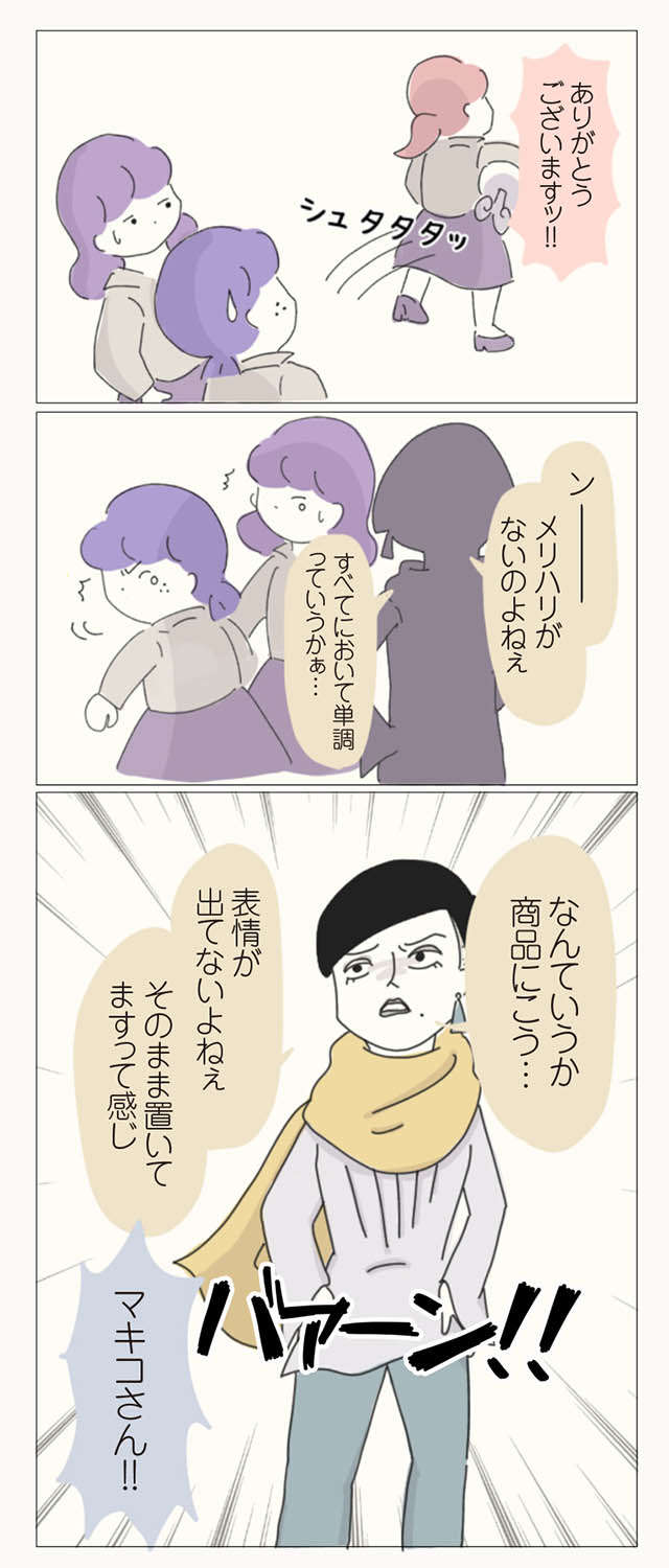 onnasyakai_p69_2.jpg