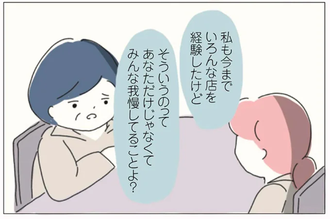 「薬を飲むまで我慢」は当たり前のこと？ 決死の思いで店長に相談したけれど／女社会の歩き方