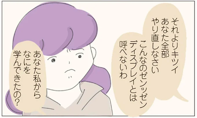 本部写真の来訪に先輩たちは大慌て。急いでディスプレイした結果は？／女社会の歩き方