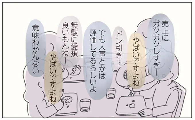 先輩たちと初ランチ。仲良くなれると思ったけど会話は悪口だらけ／女社会の歩き方