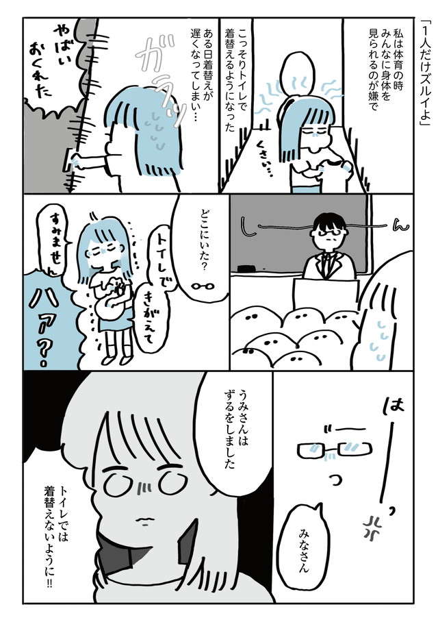 小6でEカップ近くに。トイレで着替えると先生から「ズル」と叱られて／この大きな胸が嫌いで好きで ookinamune2-01.jpg