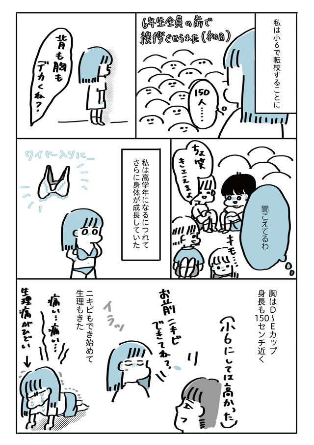 小6でEカップ近くに。トイレで着替えると先生から「ズル」と叱られて／この大きな胸が嫌いで好きで ookinamune2-03.jpg