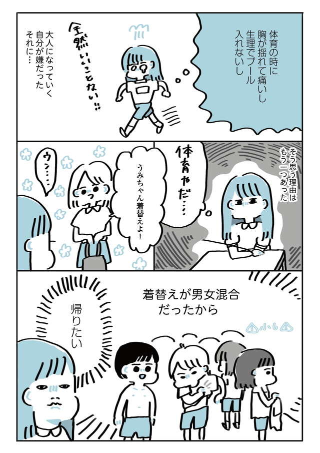 小6でEカップ近くに。トイレで着替えると先生から「ズル」と叱られて／この大きな胸が嫌いで好きで ookinamune2-04.jpg