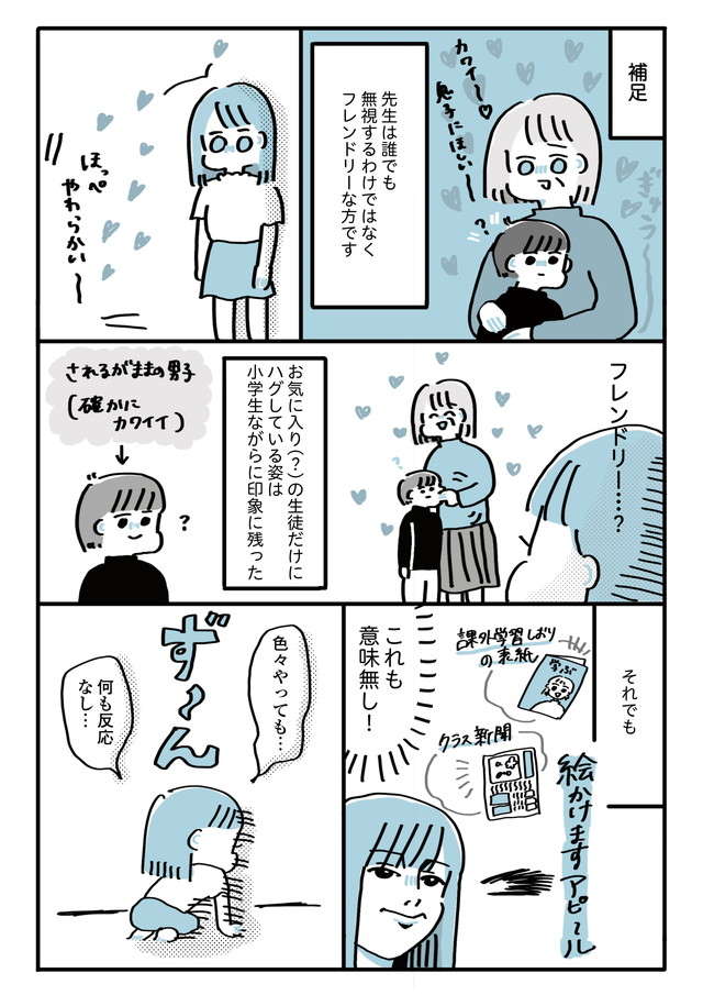 男女一緒の着替えがなくなったら、先生に嫌われた!? 「私が悪いの？」／この大きな胸が嫌いで好きで ookinamune4-3.jpg