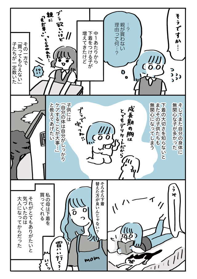 「親がブラを買ってくれない!?」中学生にブラが早いと言う親にびっくり／この大きな胸が嫌いで好きで ookinamune6-3.jpg