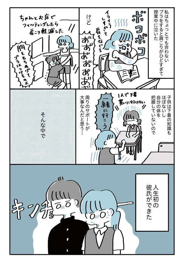 「親がブラを買ってくれない!?」中学生にブラが早いと言う親にびっくり／この大きな胸が嫌いで好きで ookinamune6-4.jpg