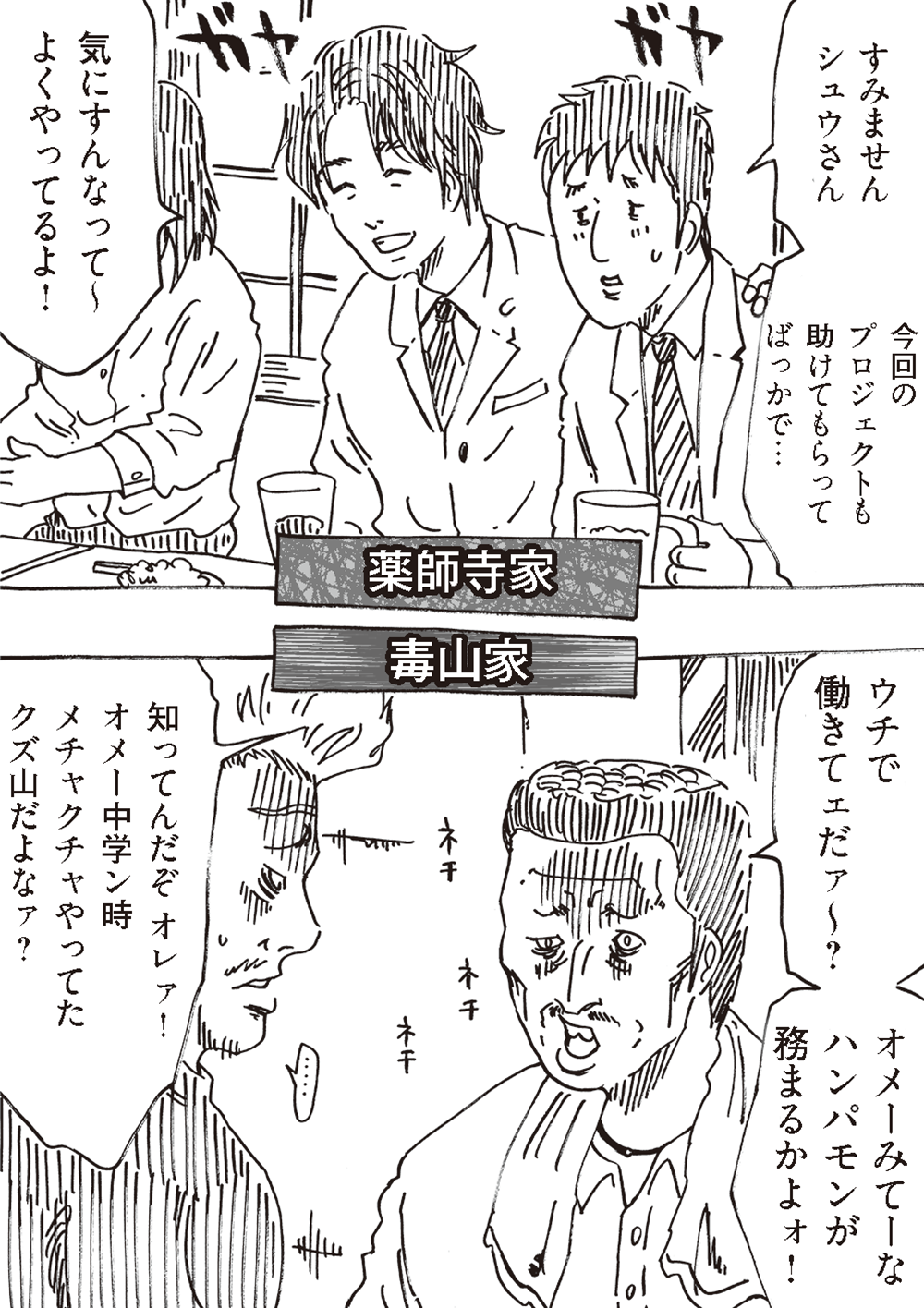 え、不倫？「飲み直しませんか」職場の若い女性に誘われた夫の「表情」／どちらかの家庭が崩壊する漫画 oomisoka_houkai_nyukou_014.png