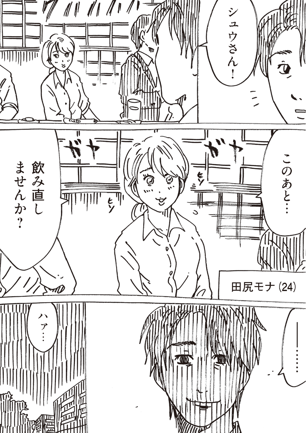 え、不倫？「飲み直しませんか」職場の若い女性に誘われた夫の「表情」／どちらかの家庭が崩壊する漫画 oomisoka_houkai_nyukou_015.png