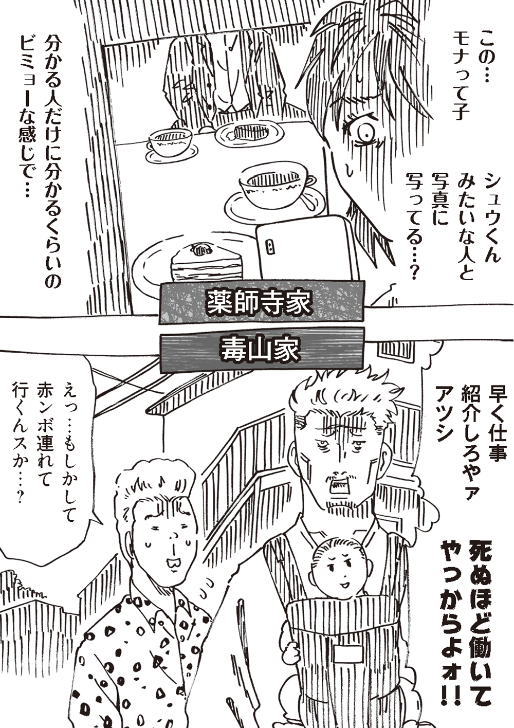 「匂わせ女？」 夫に送られたSNSメッセージ。「縦読み」すると...／どちらかの家庭が崩壊する漫画 oomisoka_houkai_nyukou_041.png