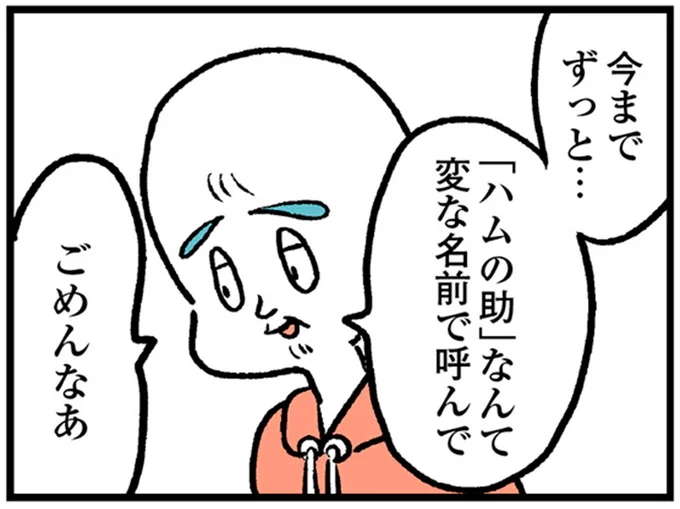 涙の別れ。孫のように息子を可愛がってくれた大家さんのアパートを離れる日／大家さんとハムソー
