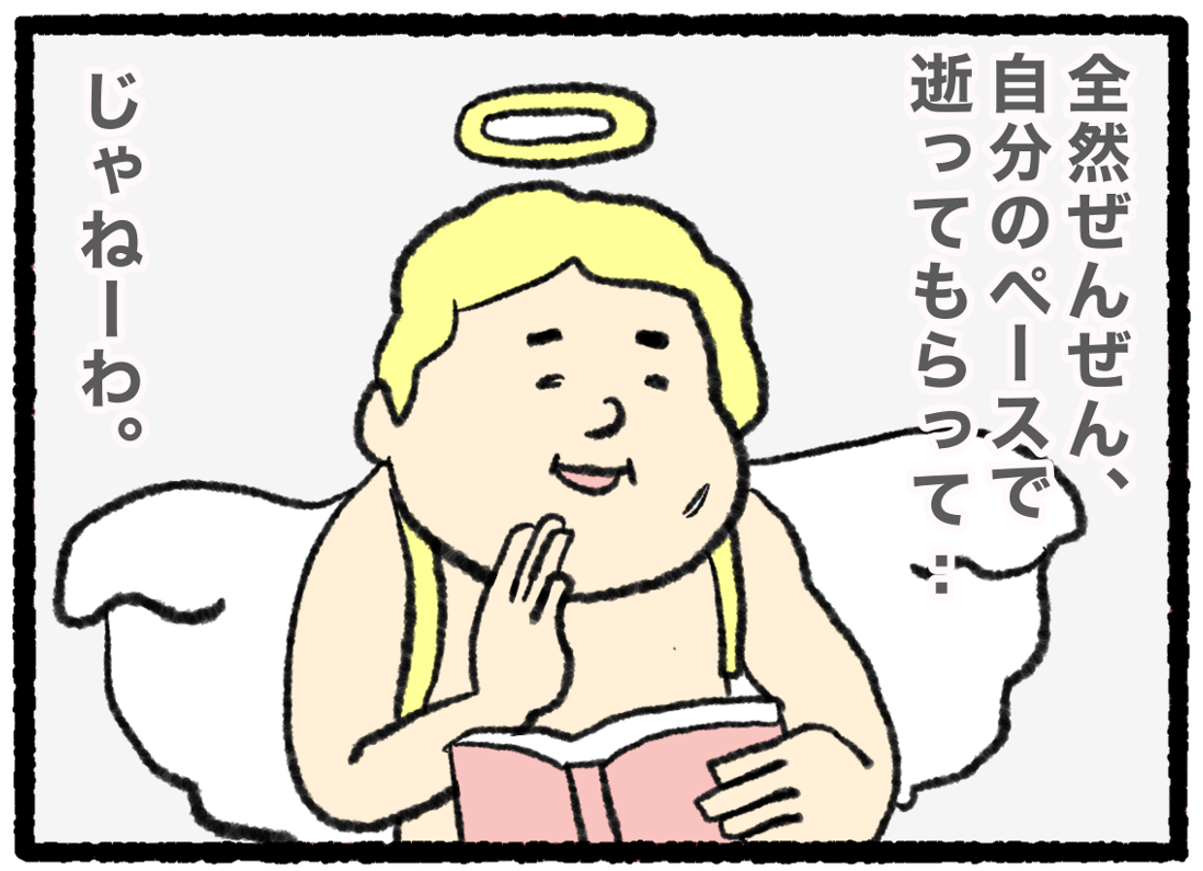 「新感覚すぎるww」なぜかクセになる「ギャグ漫画」が話題。もしも「お迎えの天使」が超失礼だったら...!? ore1_2.png