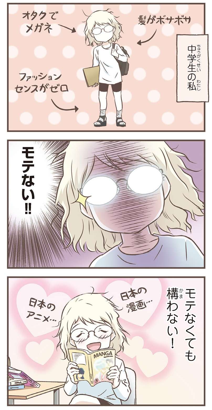 中学の頃から日本の漫画が大好きだった北欧女子。初恋のお相手は？／北欧女子オーサ、日本で恋をする。 osa_01_2.jpg