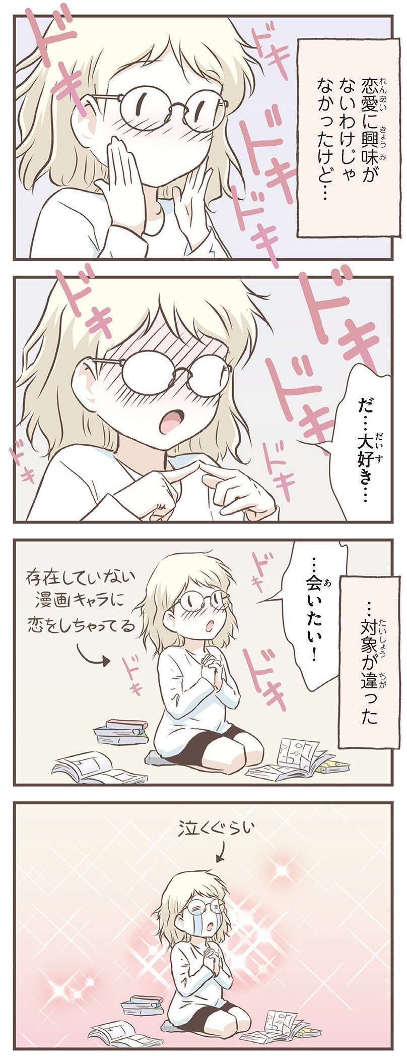 中学の頃から日本の漫画が大好きだった北欧女子。初恋のお相手は？／北欧女子オーサ、日本で恋をする。 osa_02_1.jpg