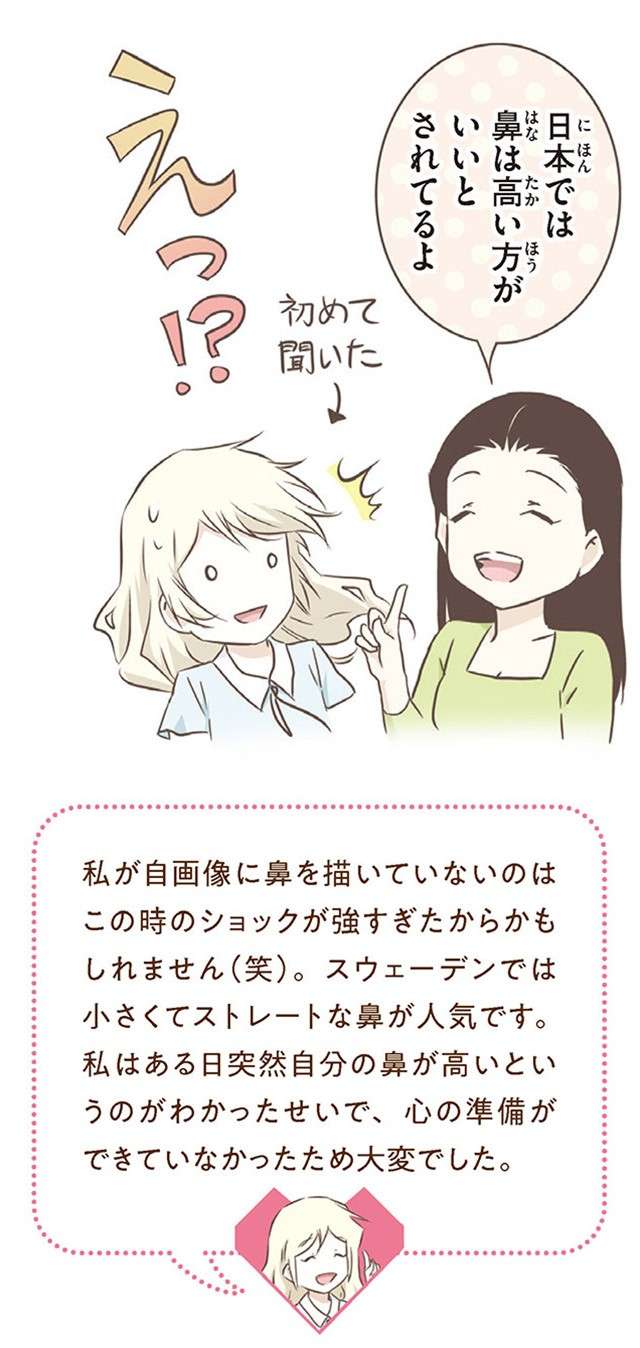 「メガネをとったら実は美人」!? 13歳でコンタクトレンズにしたら...／北欧女子オーサ、日本で恋をする。 osa_04_3.jpg