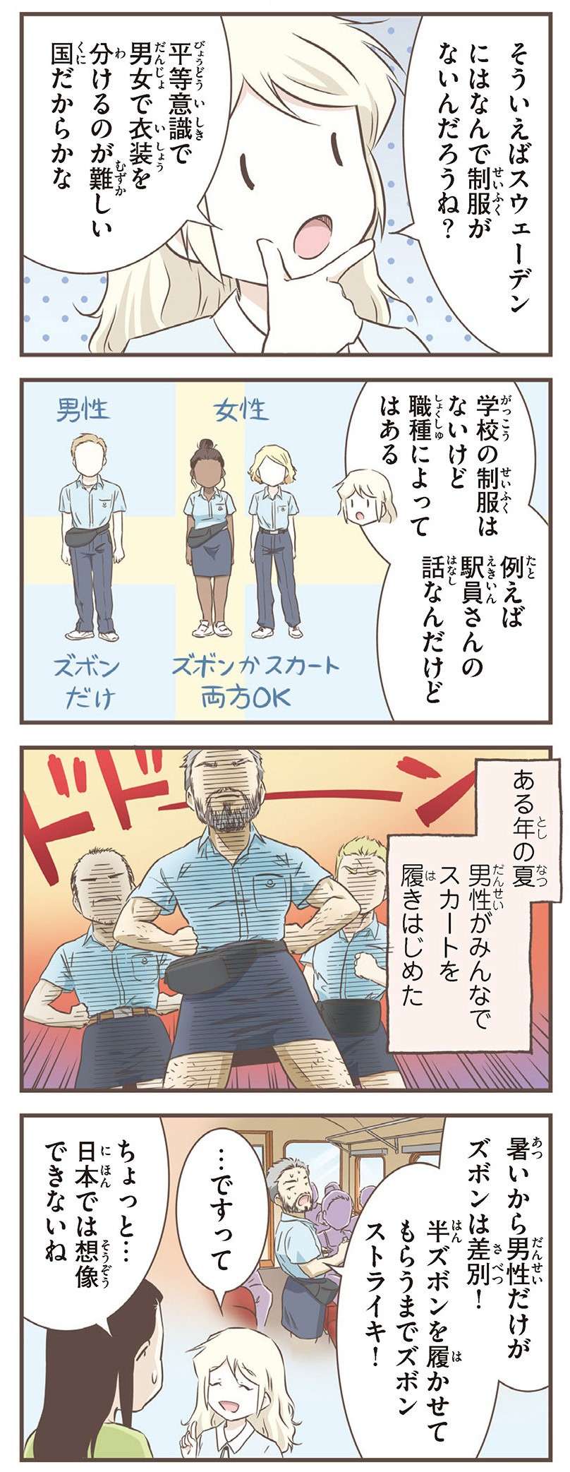 「日本の制服」に憧れる外国人。でも事実を知って「嘘でしょー！」／北欧女子オーサ、日本で恋をする。 osa_07_1.jpg