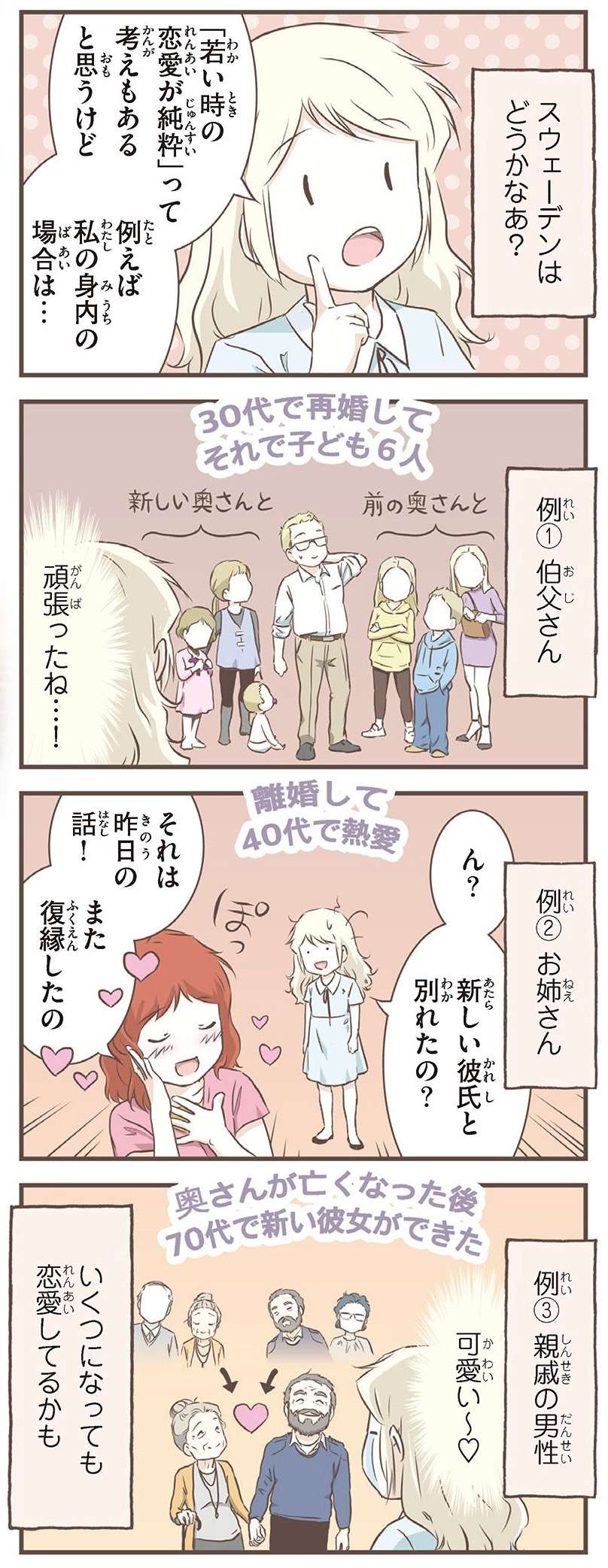 「メガネをとったら実は美人」!? 13歳でコンタクトレンズにしたら...／北欧女子オーサ、日本で恋をする。 osa_09_1.jpg