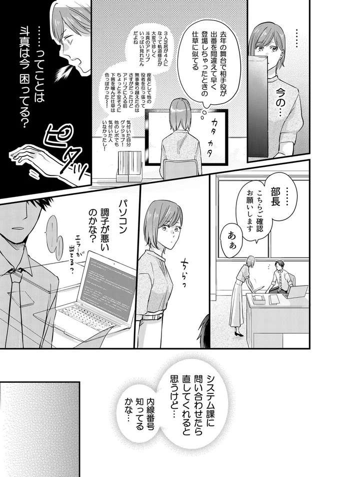 「これ課金しなくていいのかな」推しと一緒に働けて幸せ...でも話しかけられると／推しが上司になりまして oshigajoshi3_6.jpeg