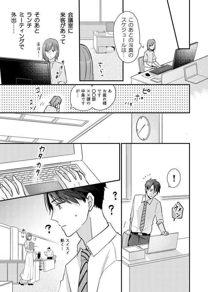 「これ課金しなくていいのかな」推しと一緒に働けて幸せ...でも話しかけられると／推しが上司になりまして oshigajoshi3_8.jpeg