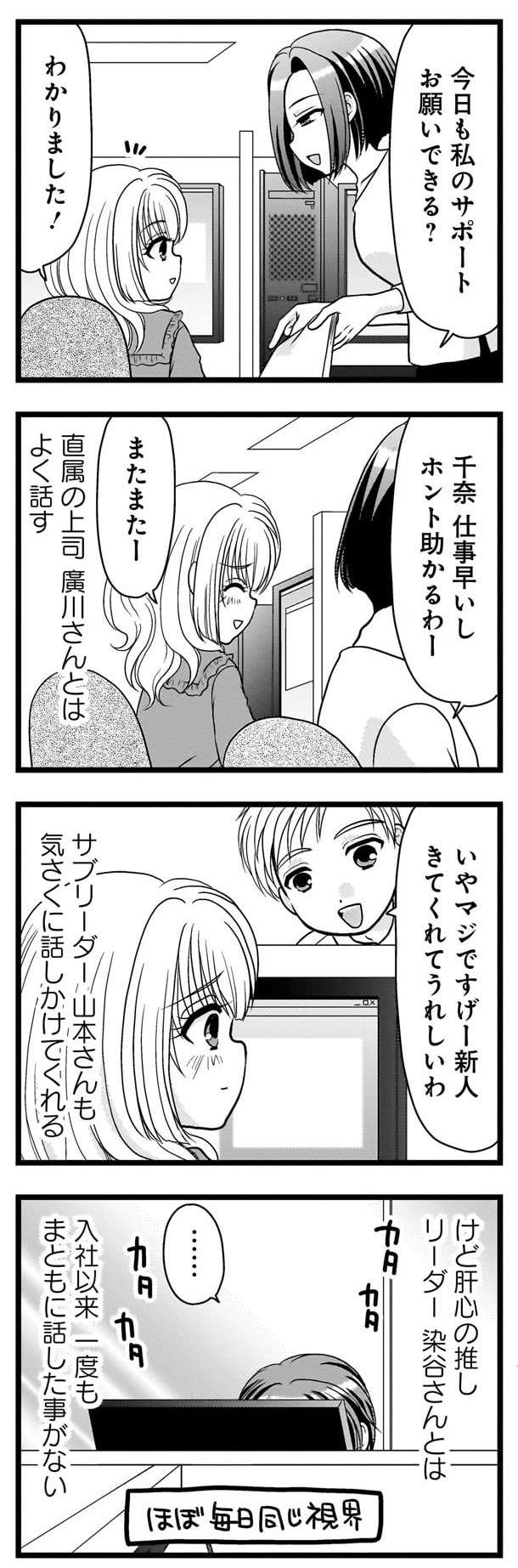 『推しの為ならなんでもします！』 oshinotamenaranandemoshimasu019.jpg