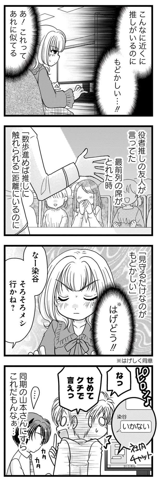 『推しの為ならなんでもします！』 oshinotamenaranandemoshimasu020.jpg